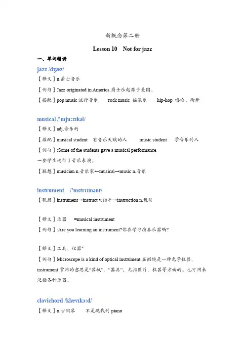 新概念第二册 Lesson 10  Not for jazz讲义