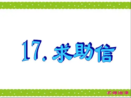 高考英语作文求助信篇