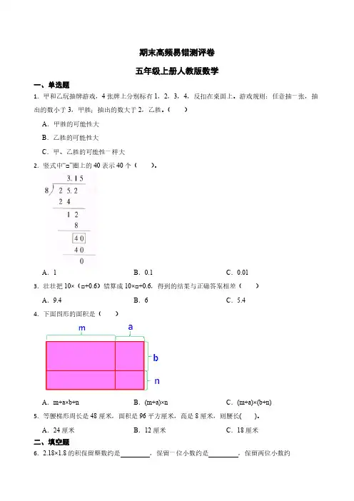 期末高频易错测评卷 (试题)(含答案)-2024-2025学年五年级上册数学人教版