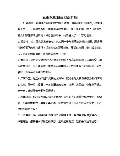 云南文山旅游景点介绍