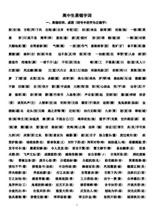 高中生易错字词大全