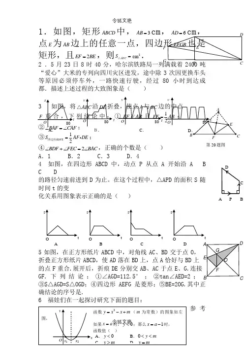 中考数学易错之令狐文艳创作