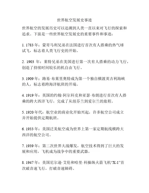 世界航空发展史事迹