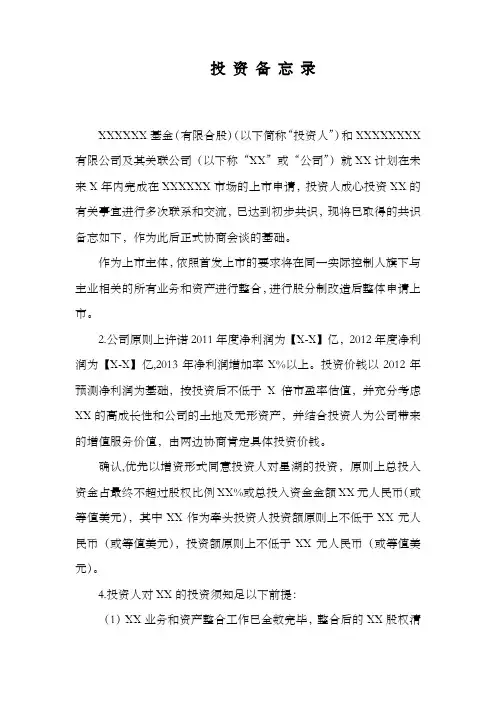 投资备忘录