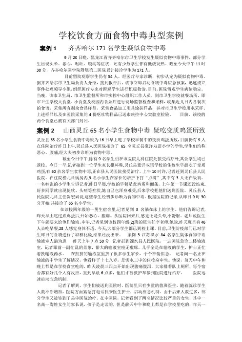 中毒案例