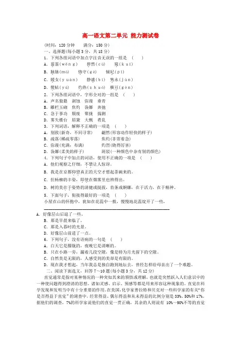 高一语文第二单元 能力测试卷 新课标 人教版