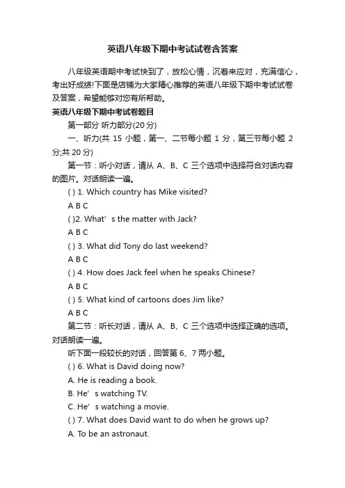 英语八年级下期中考试试卷含答案