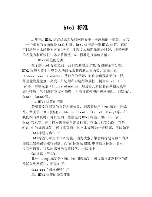 htol 标准
