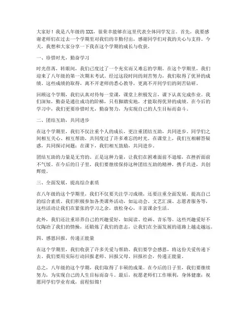 八年级期末优秀发言稿范文