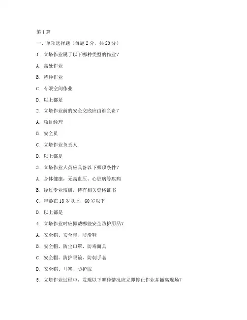 立塔安全教育培训试卷(2篇)