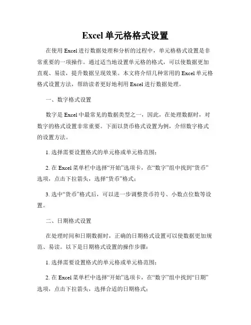 Excel单元格格式设置