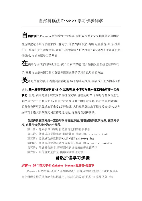自然拼读法honics学习步骤详解