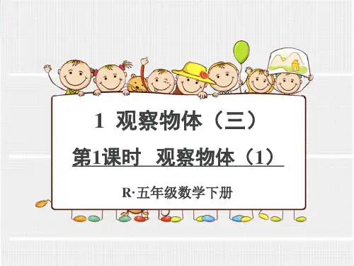 新版人教版五年级下册数学全册  课件