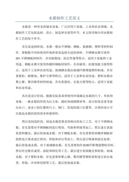 水箱制作工艺范文