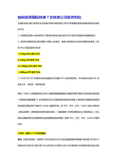 如何选择国际快递？各快递公司优势对比