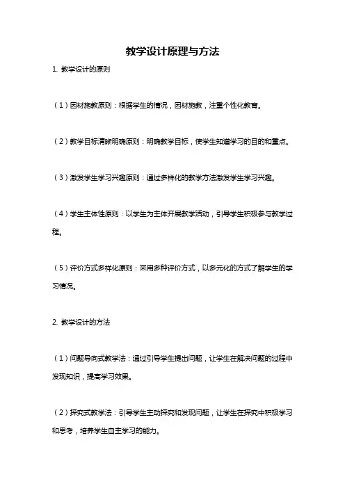 教学设计原理与方法