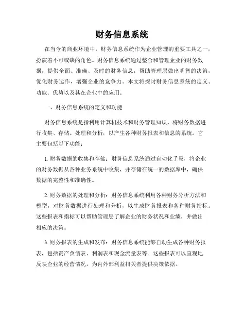 财务信息系统
