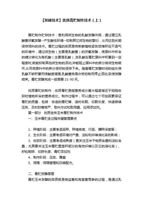 【发酵技术】优质青贮制作技术（上）