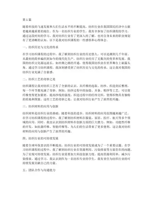 纺织课程感悟心得体会(3篇)
