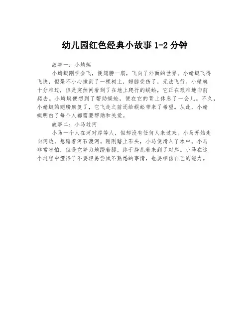 幼儿园红色经典小故事1-2分钟