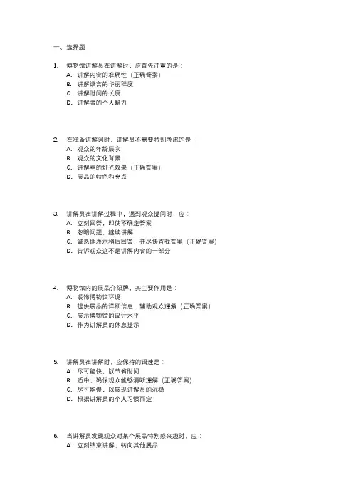 博物馆讲解员试卷