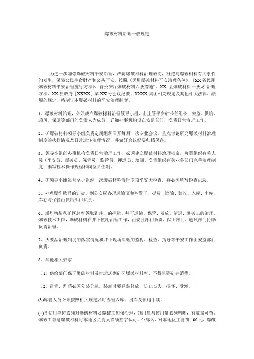爆破材料管理一般规定