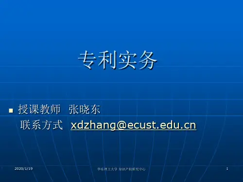 专利实务-第一章专利法概述讲义