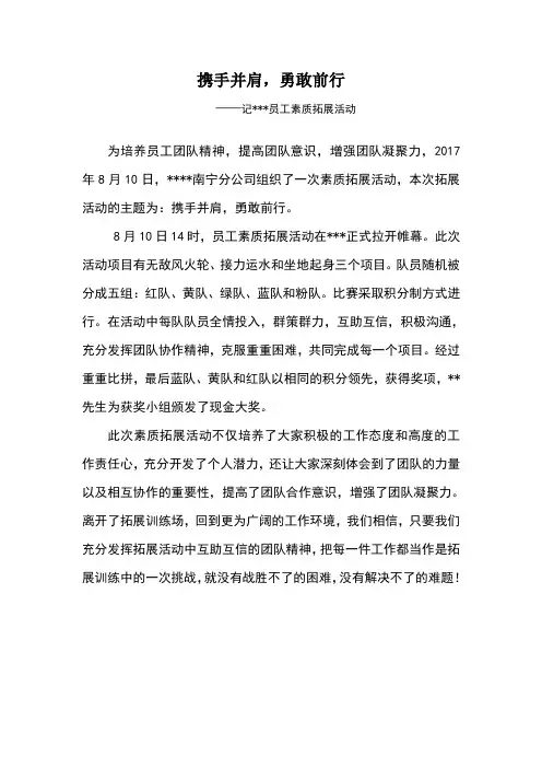 素质拓展活动新闻稿