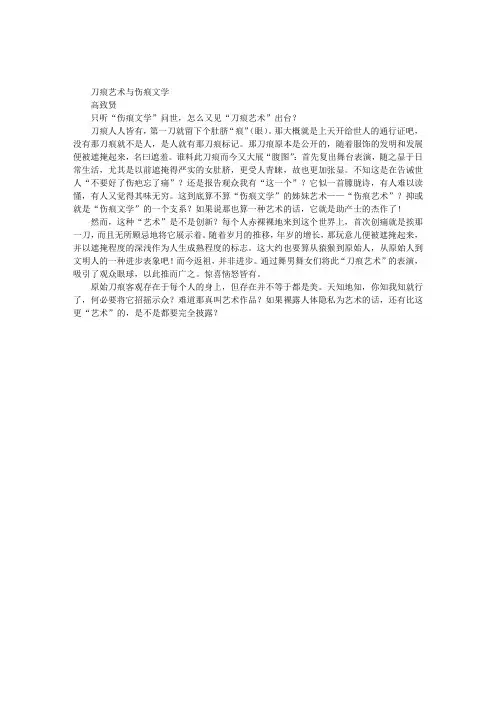 刀痕艺术与伤痕文学
