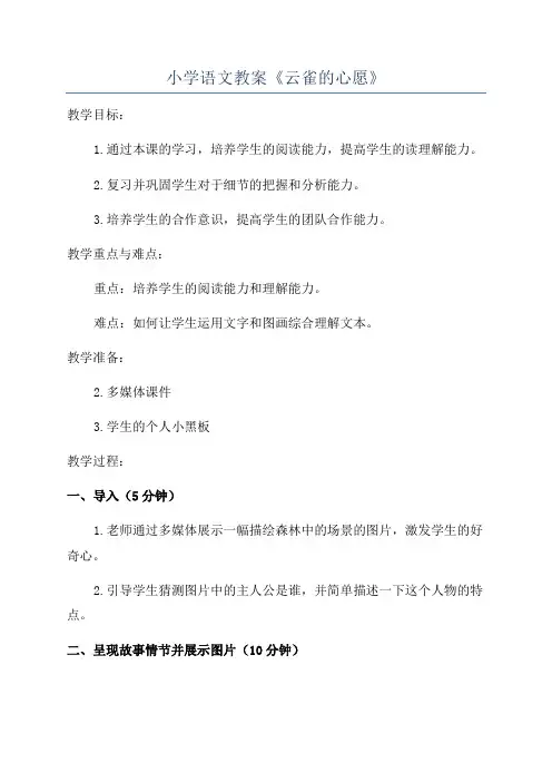 小学语文教案《云雀的心愿》
