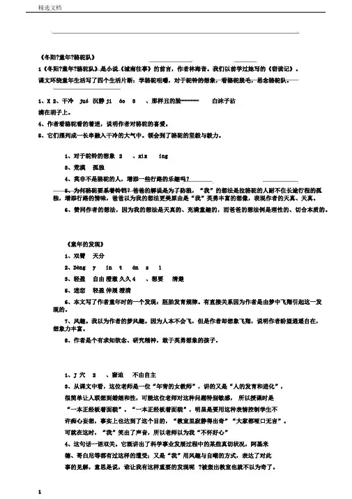 五下册语文课内阅读答案