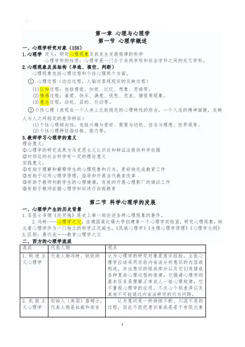 (超详细)(完整版)教师招聘-心理学知识点汇总(复习纲要