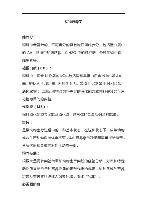 动物营养学