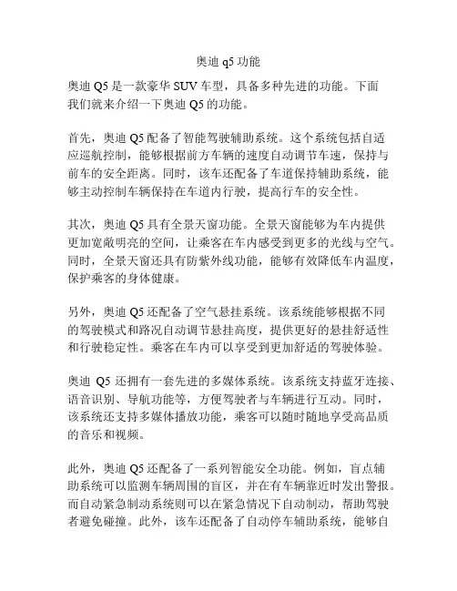奥迪q5功能
