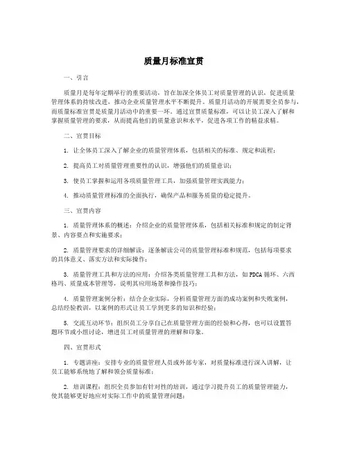 质量月标准宣贯