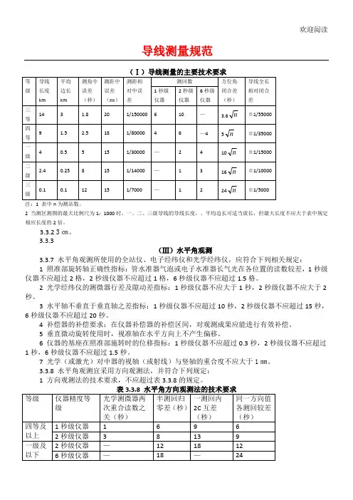 导线测量规范