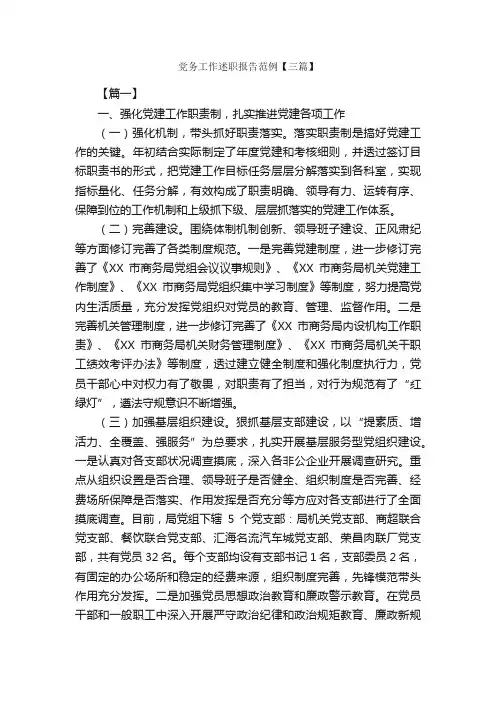 党务工作述职报告范例【三篇】_述职报告_