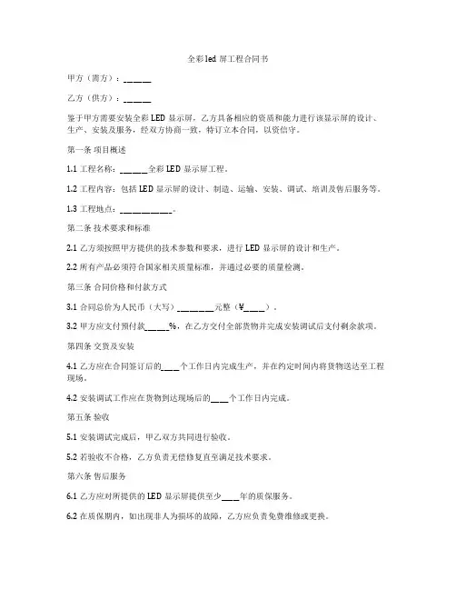 全彩led屏工程合同书