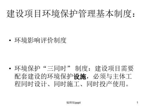 环境保护验收