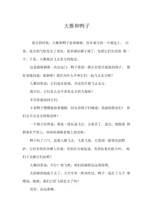 大雁和鸭子