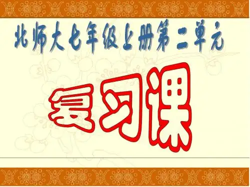 北师大7.2_国家的产生和社会的变革