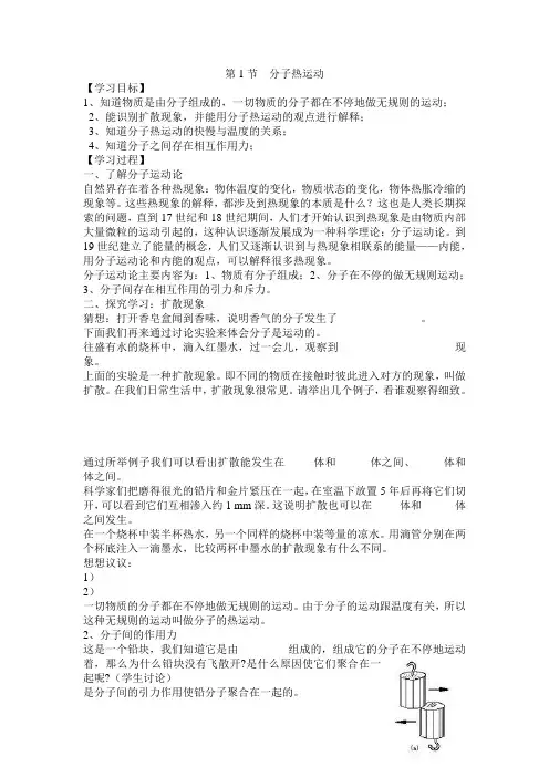 《分子热运动》教案