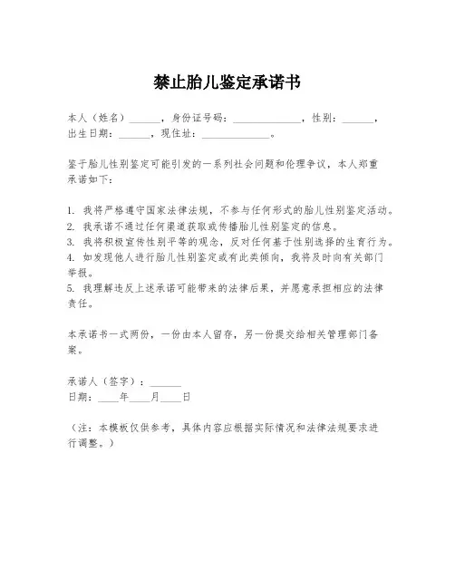 禁止胎儿鉴定承诺书