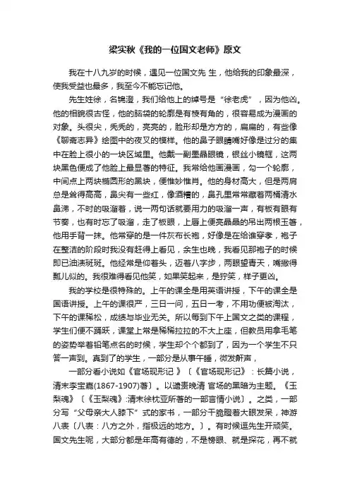 梁实秋《我的一位国文老师》原文