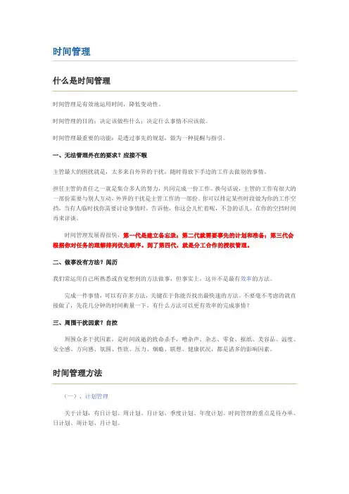 Time Management 时间管理