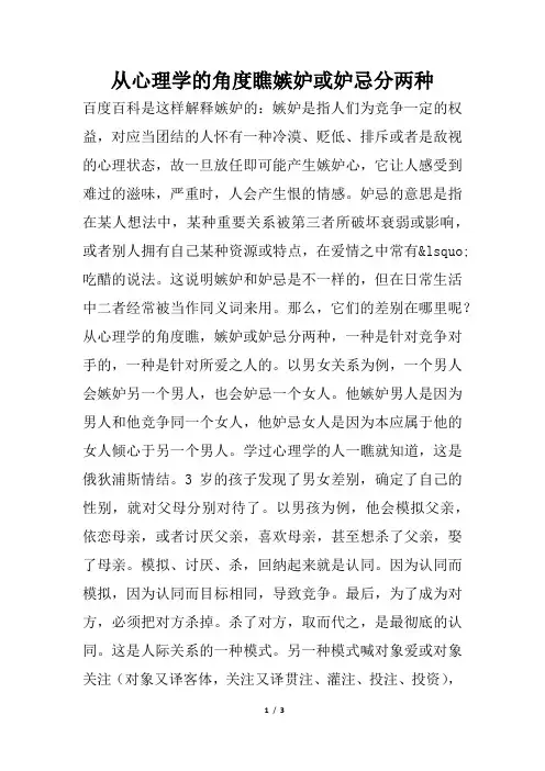 从心理学的角度看嫉妒或妒忌分两种