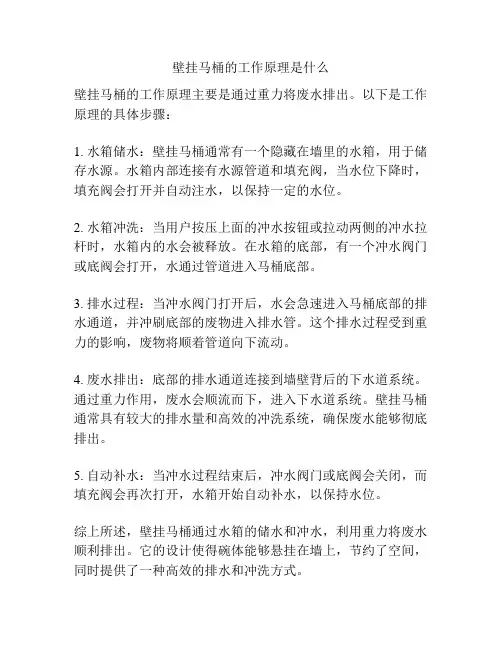 壁挂马桶的工作原理是什么