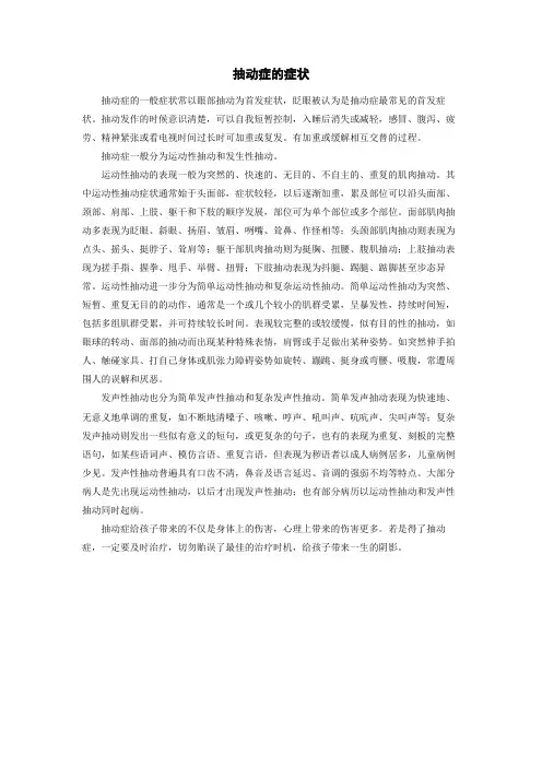 杭州宝善堂;抽动症的症状