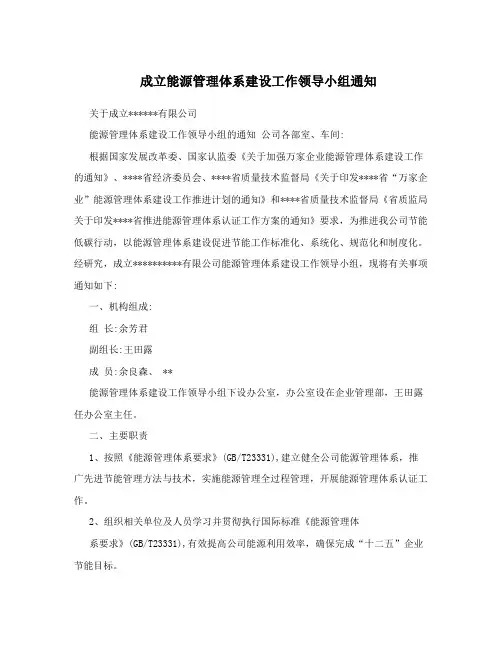 成立能源管理体系建设工作领导小组通知