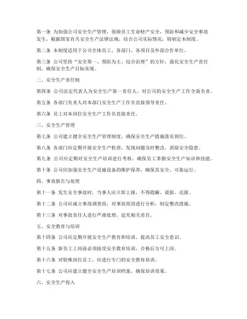 安全管理制度十四条